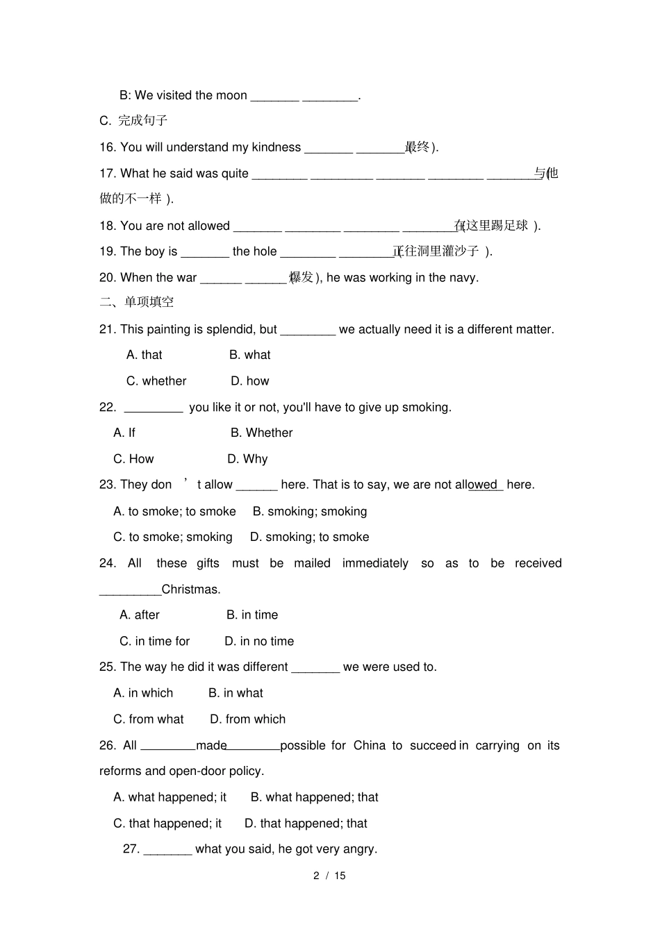 人教版高中英语必修三Unit4能力综合练习_第2页