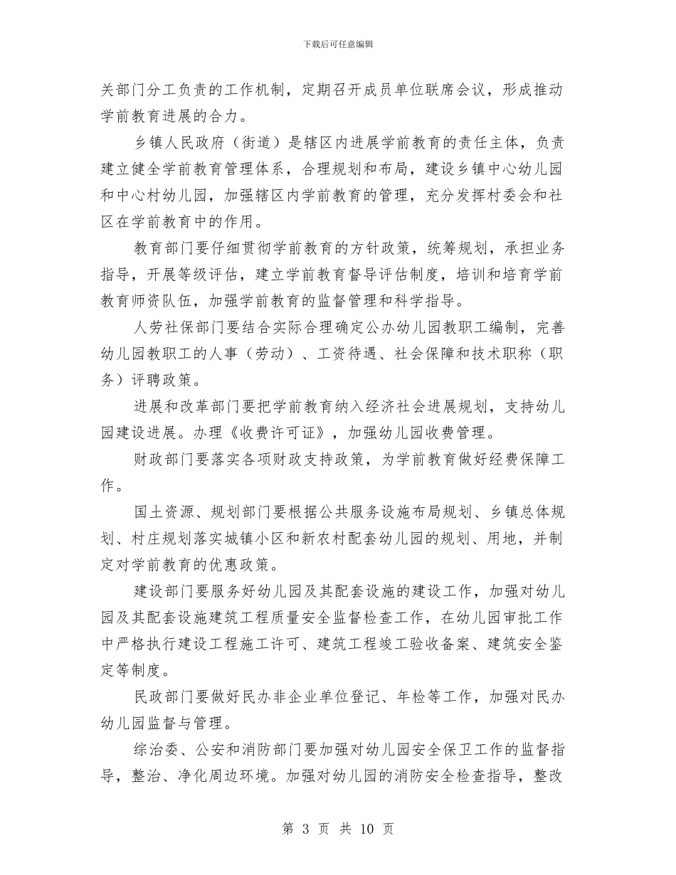 全区学前教育工作计划与全区幼教工作实施计划汇编_第3页