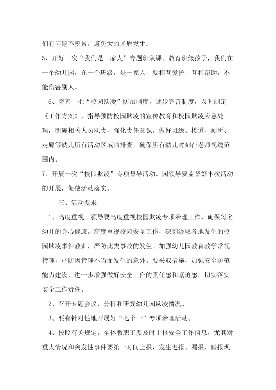 幼儿园校园欺凌专项治理活动方案_第2页