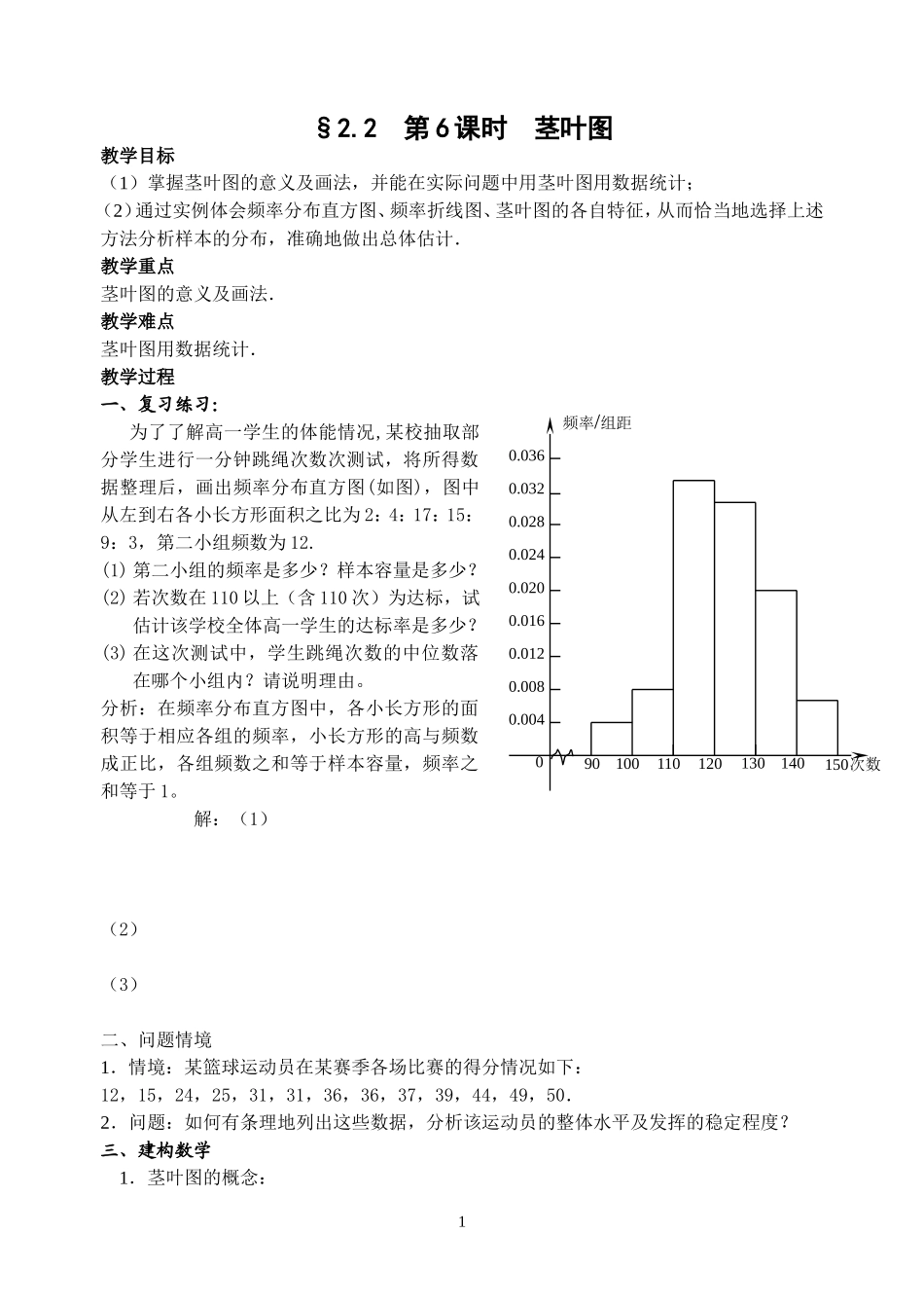 223茎叶图导学案_第1页