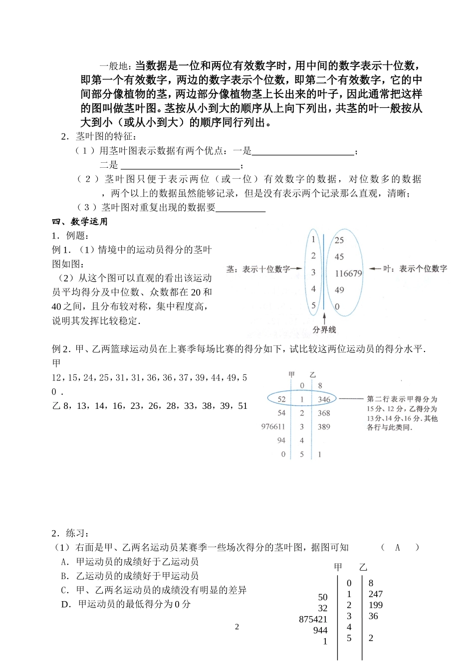 223茎叶图导学案_第2页