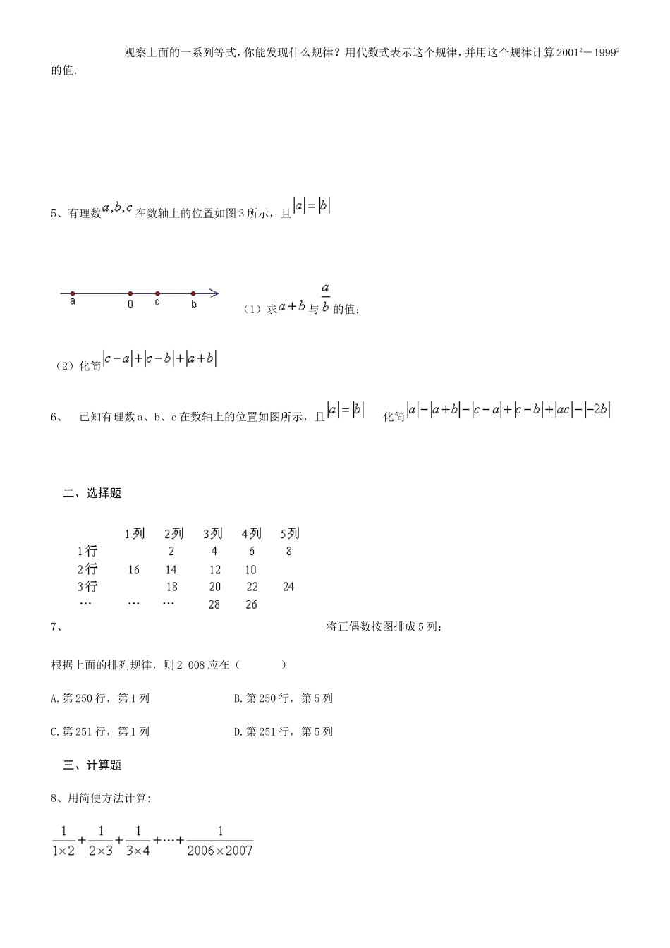 有理数培优与拔高(含答案)_第2页
