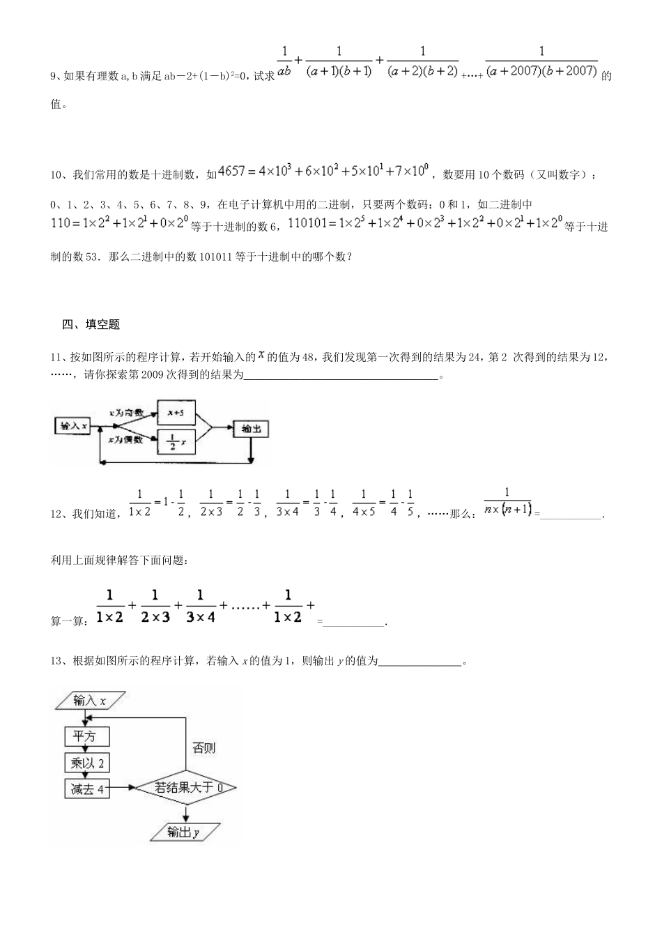 有理数培优与拔高(含答案)_第3页