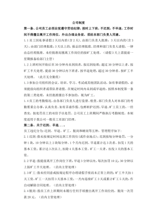 眼镜门店规章制度,