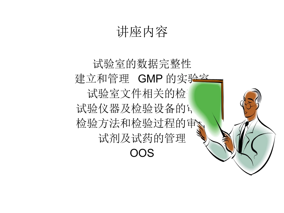 飞行检查对试验室管理的要求_第2页