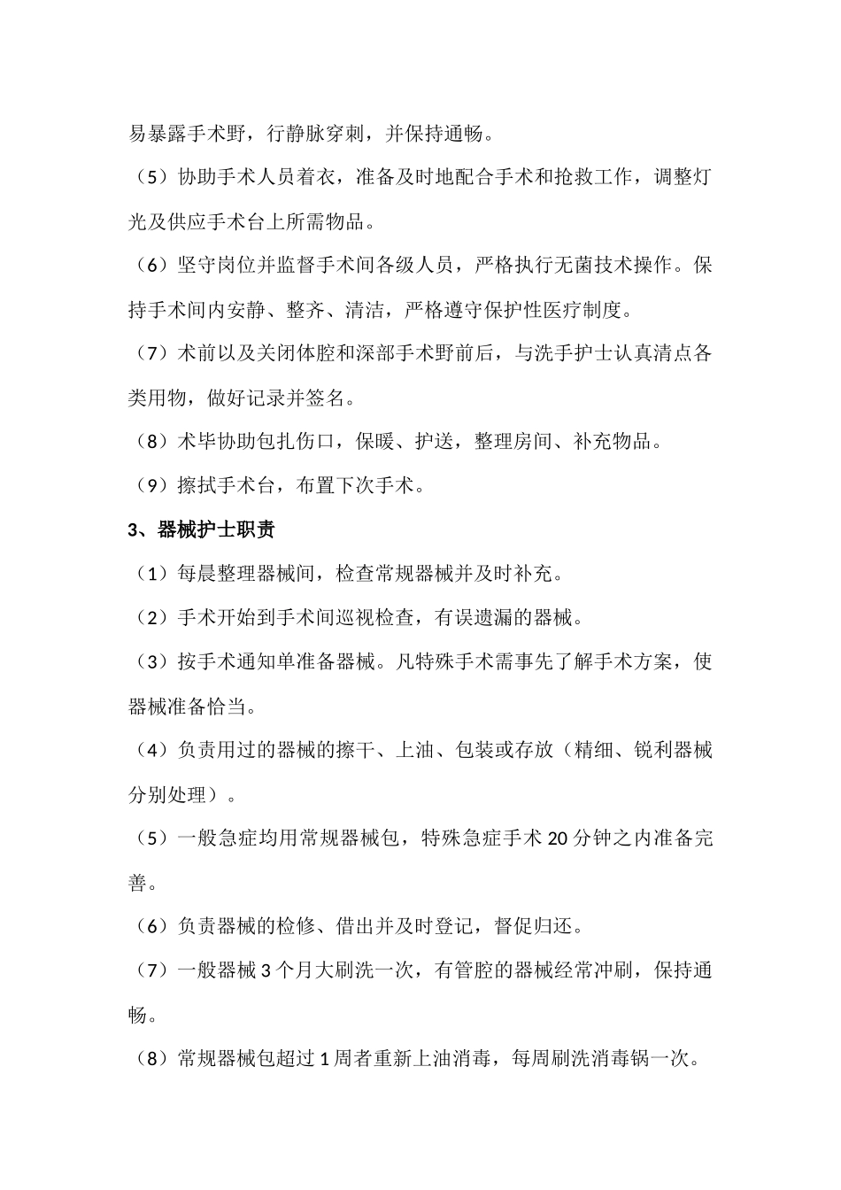 手术室人员岗位职责_第2页