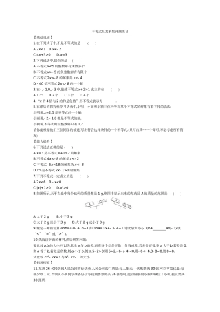 不等式及其解集评测练习