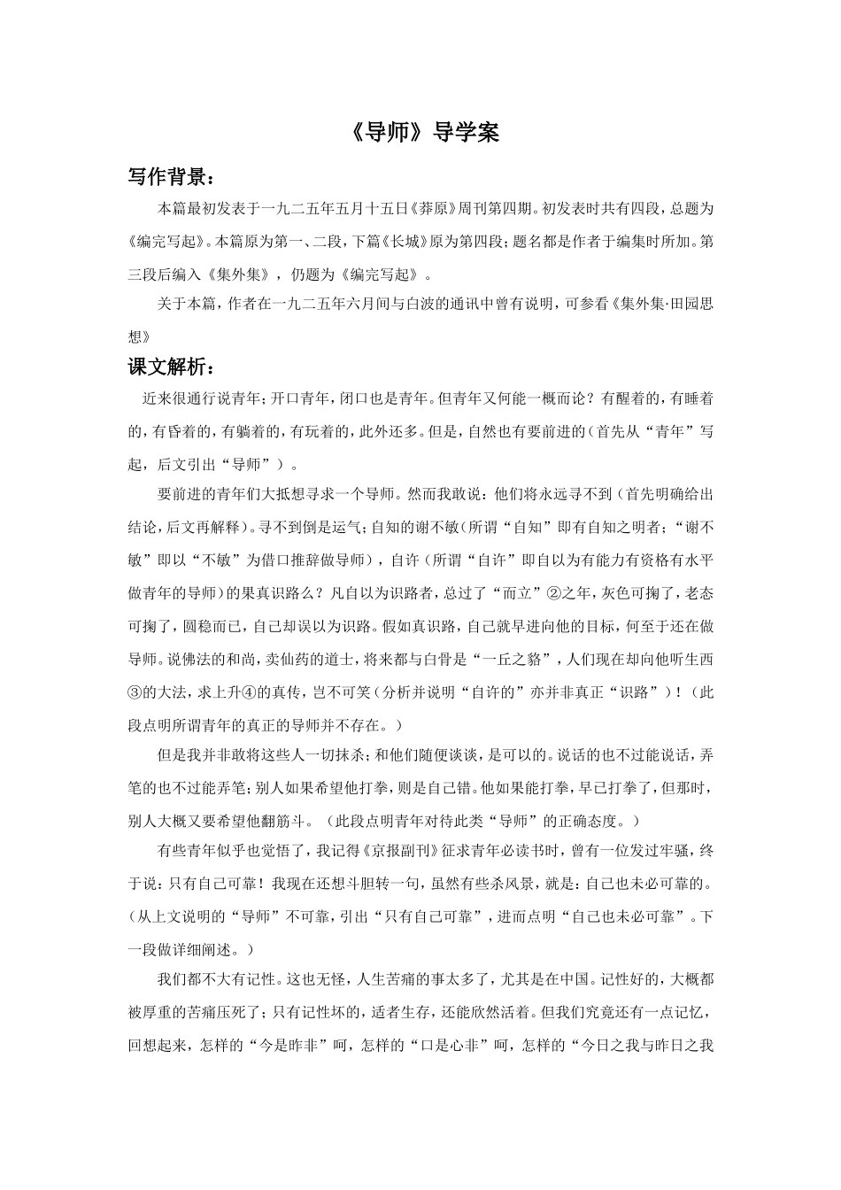 《导师》导学案_第1页