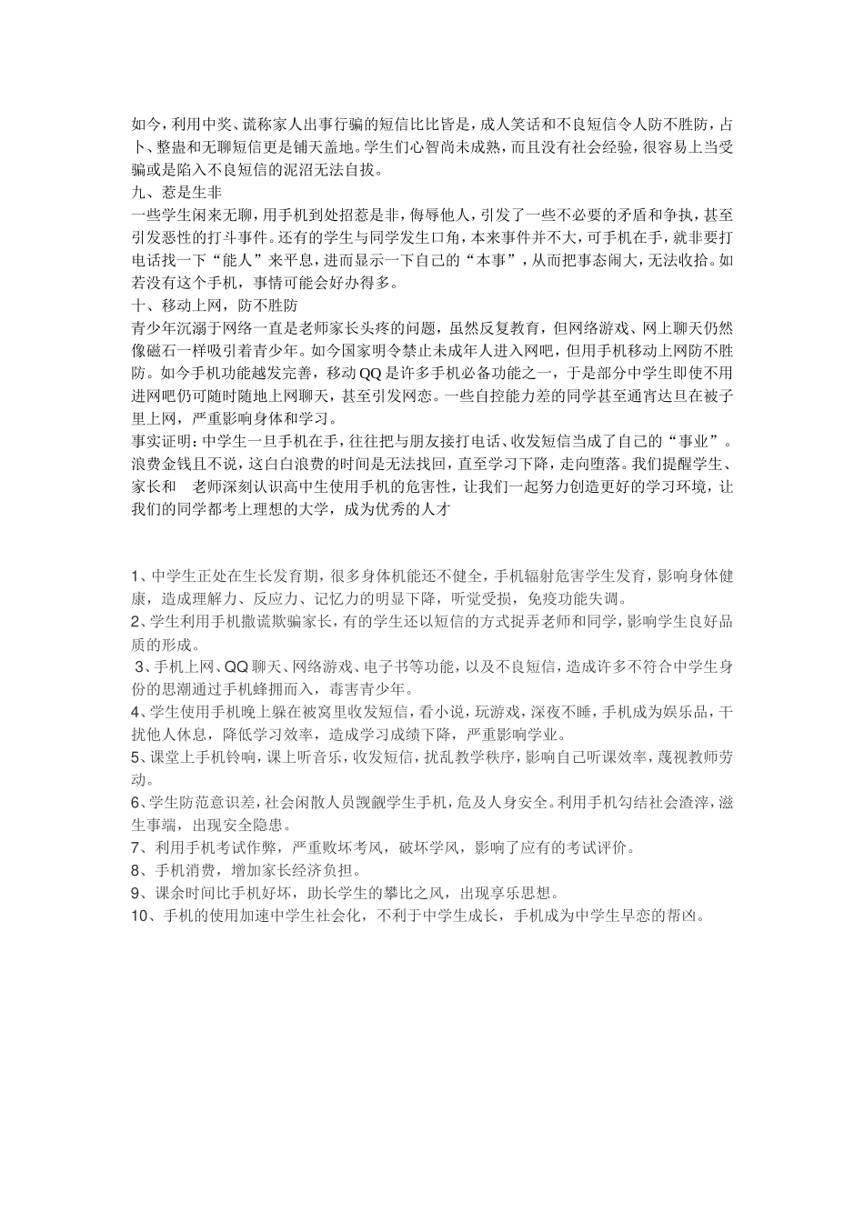 中学生使用手机十大危害_第2页