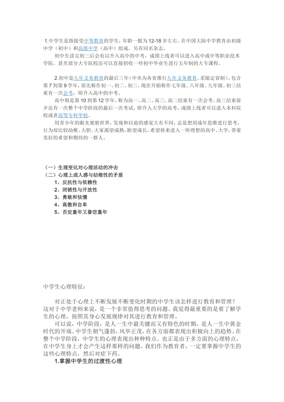 中学生使用手机十大危害_第3页