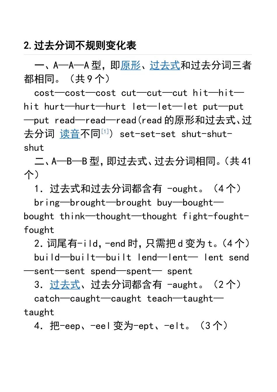 过去分词的规则变化和不规则变化_第2页