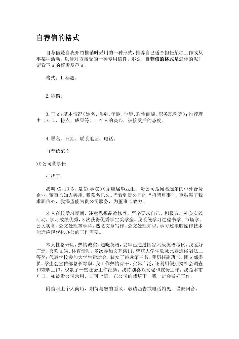 自荐信的格式_第1页