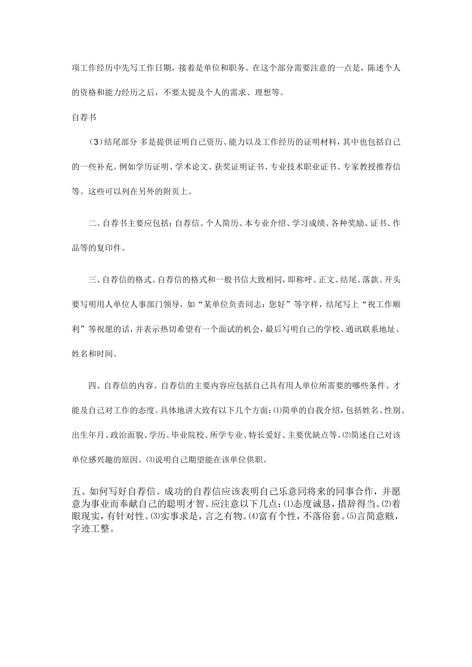 自荐信的格式_第3页