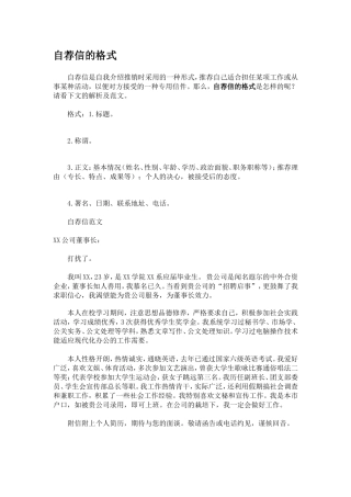 自荐信的格式
