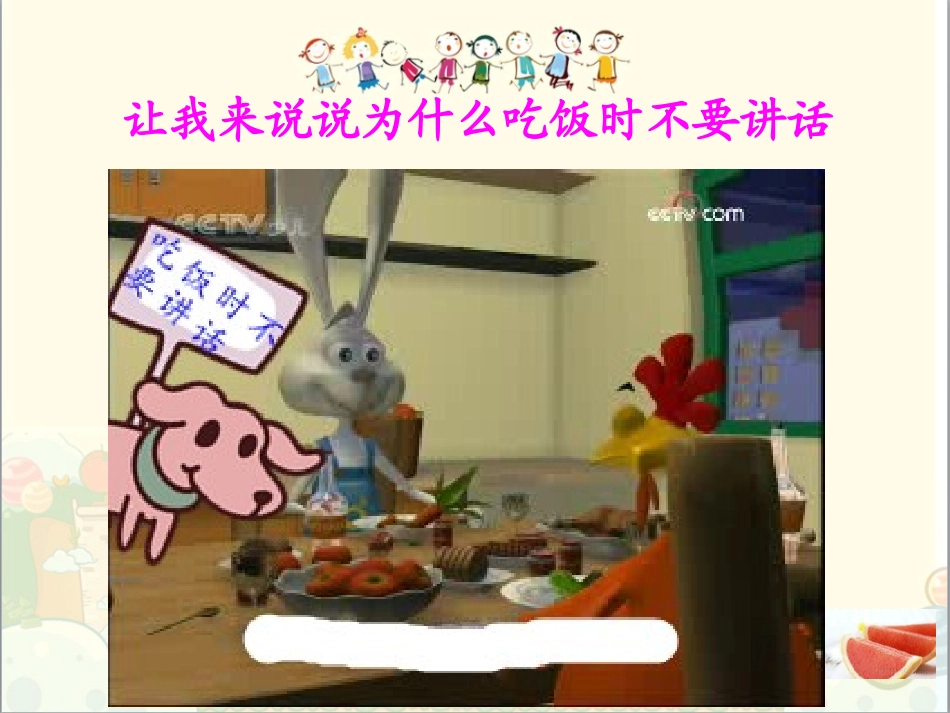 文明就餐PPT_第2页