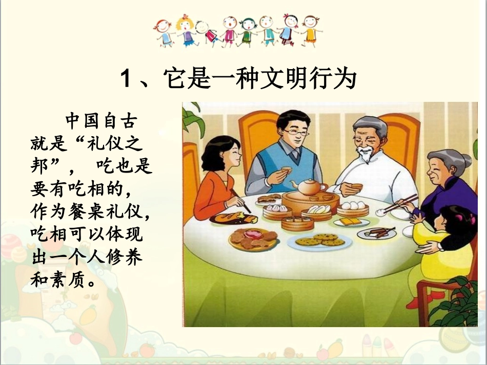 文明就餐PPT_第3页