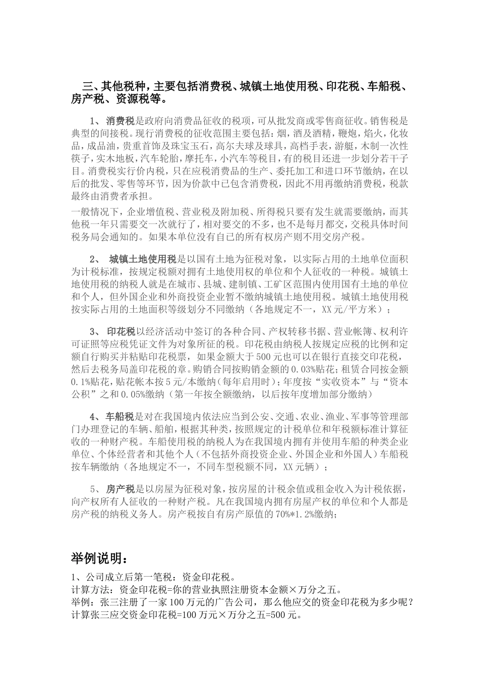公司经营到底要交哪些税费 (2)_第3页