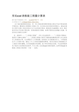 用Excel表格做工程量计算表