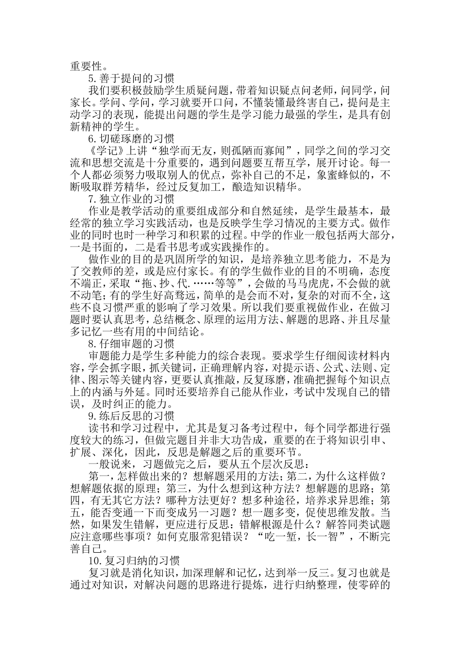 学习成绩的差距归根结底是学习习惯的差距_第2页