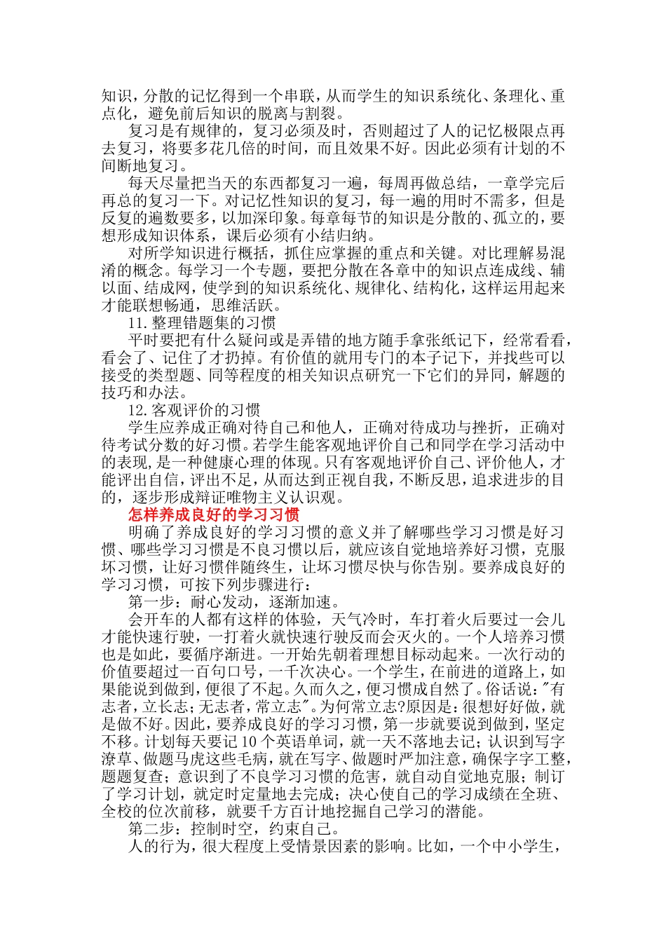 学习成绩的差距归根结底是学习习惯的差距_第3页