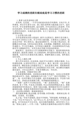 学习成绩的差距归根结底是学习习惯的差距