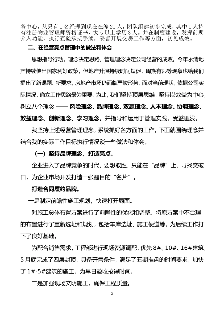 房地产总经理年中述职_第2页