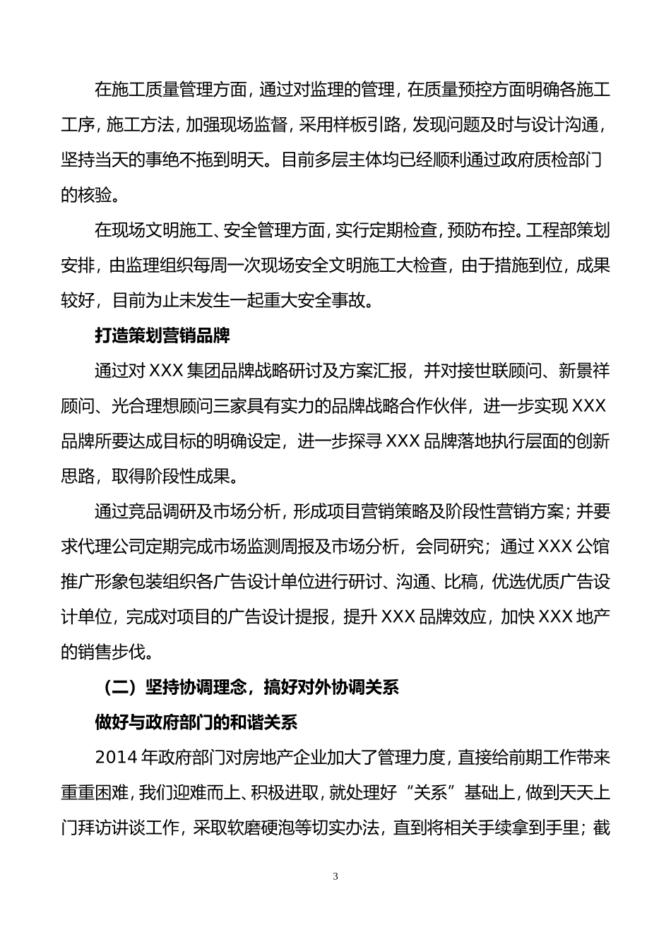 房地产总经理年中述职_第3页
