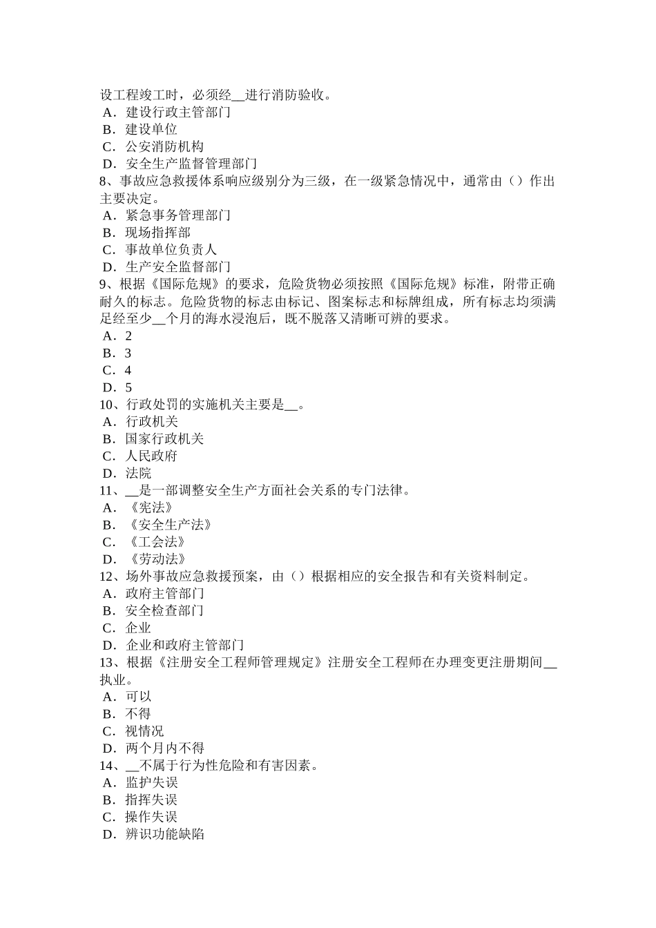 湖南省2015年安全工程师安全生产法：供水与供电安全技术试题_第2页