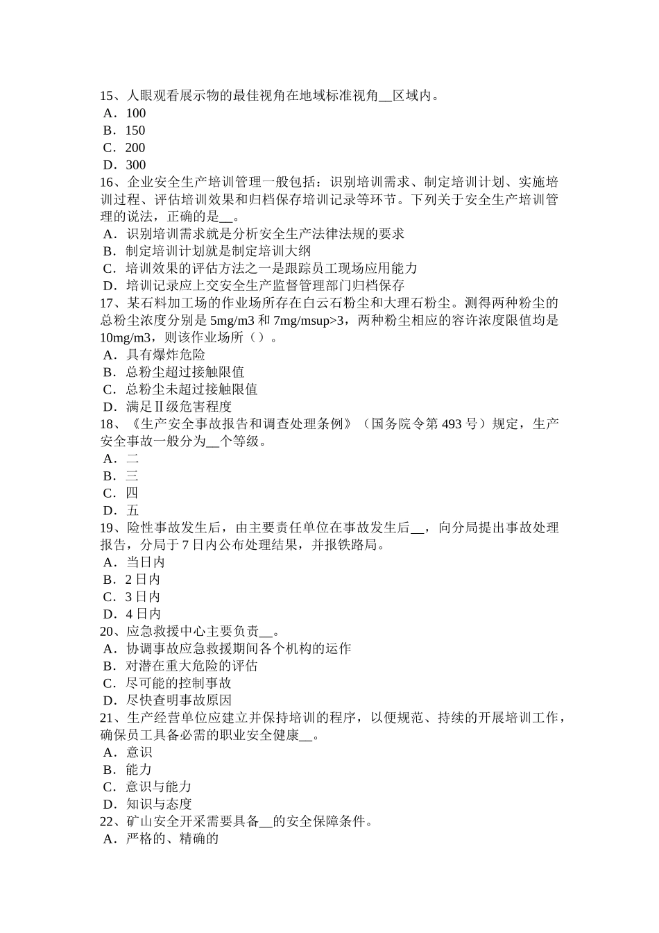 湖南省2015年安全工程师安全生产法：供水与供电安全技术试题_第3页