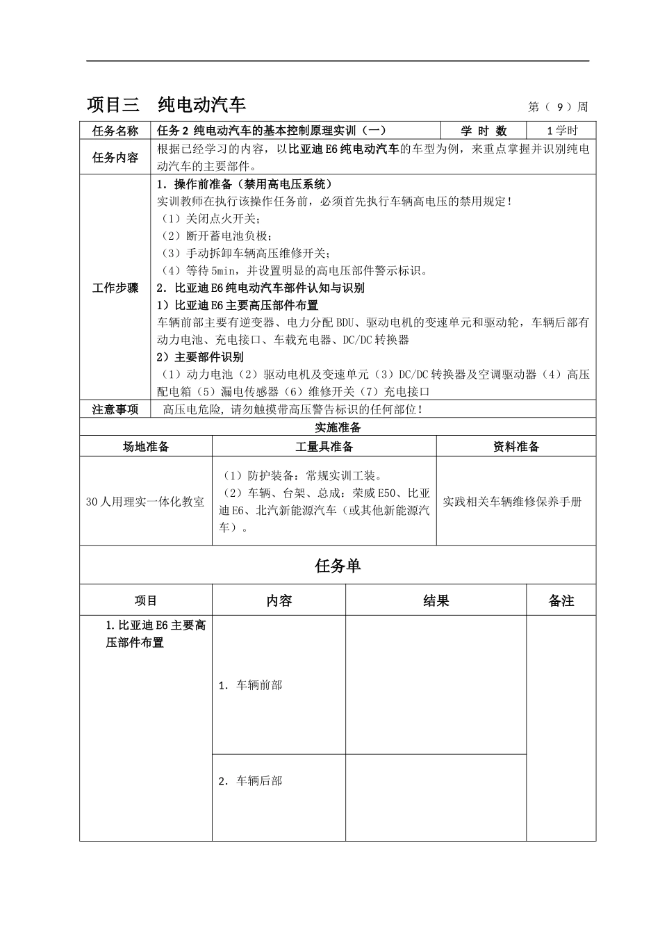 新能源汽车实训任务单_第1页