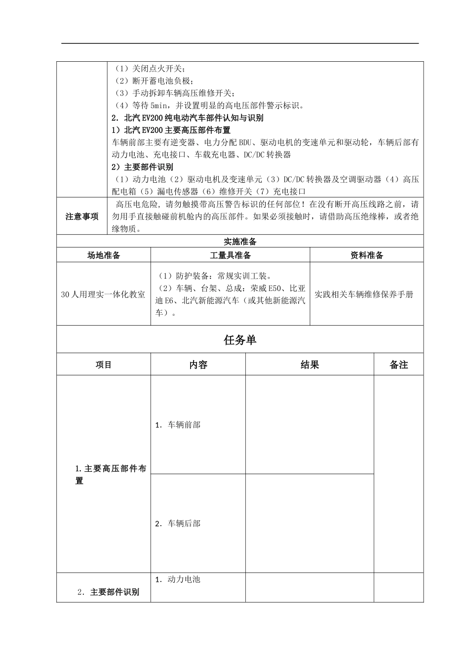新能源汽车实训任务单_第3页