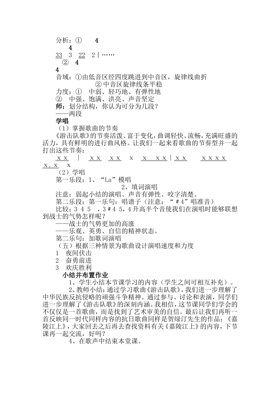 人教版九年级上册音乐教案_第2页
