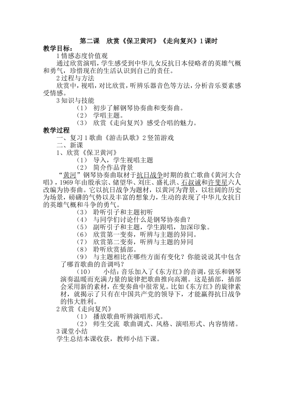 人教版九年级上册音乐教案_第3页