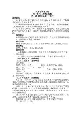 人教版九年级上册音乐教案