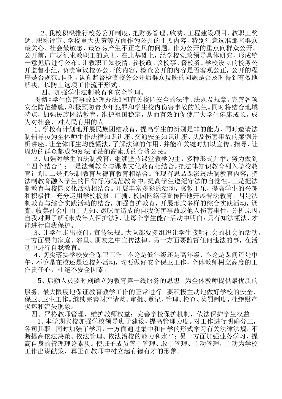 依法治校工作特色亮点总结_第2页