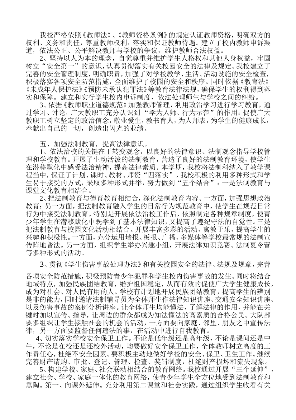 依法治校工作特色亮点总结_第3页