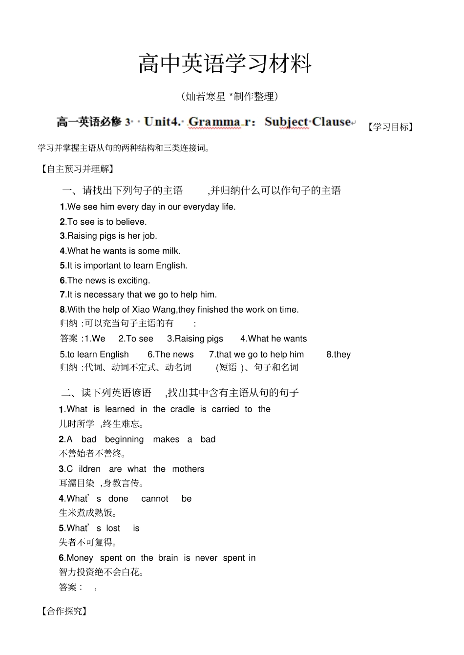 人教版高中英语必修三unit4语法,主语从句_第1页