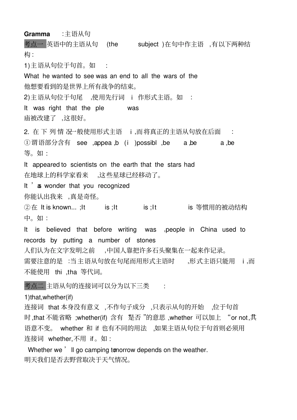 人教版高中英语必修三unit4语法,主语从句_第2页