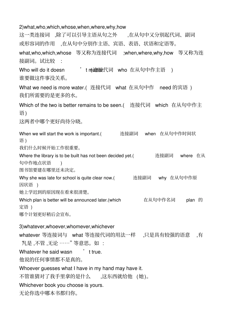 人教版高中英语必修三unit4语法,主语从句_第3页