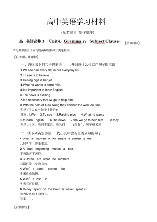 人教版高中英语必修三unit4语法,主语从句