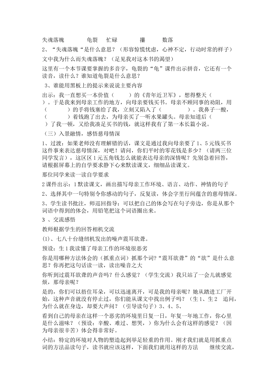 《慈母情深》_第2页