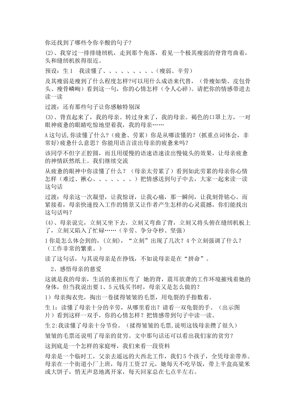 《慈母情深》_第3页