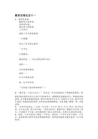 教育至理名言十一