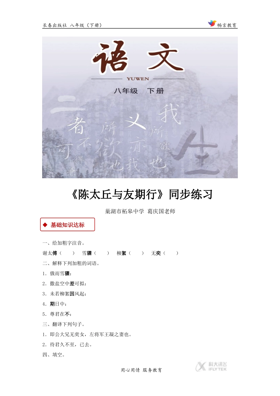 【同步练习】《陈太丘与友期行》(长春版)_第1页