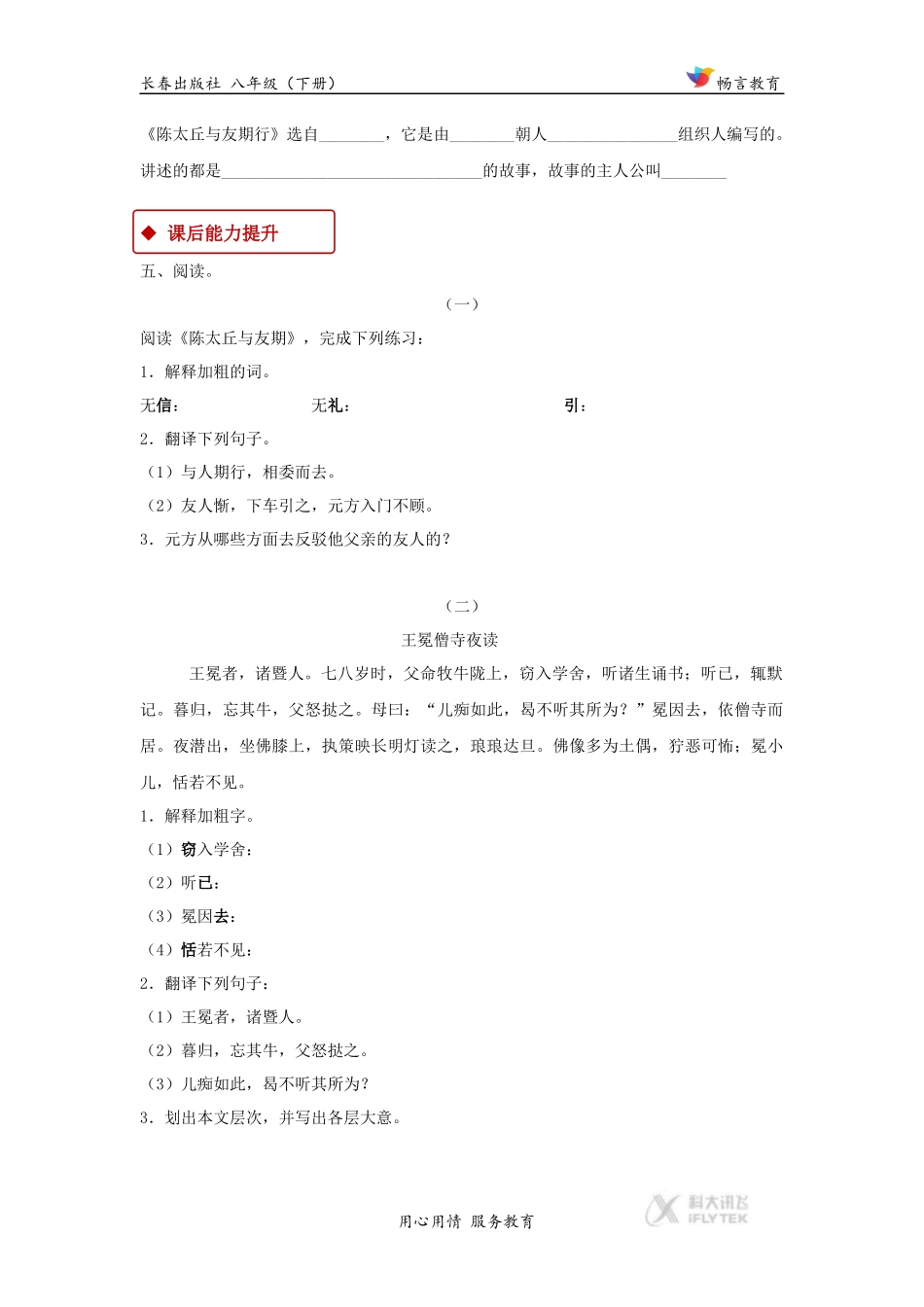 【同步练习】《陈太丘与友期行》(长春版)_第2页