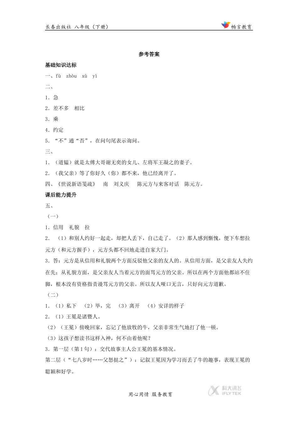 【同步练习】《陈太丘与友期行》(长春版)_第3页