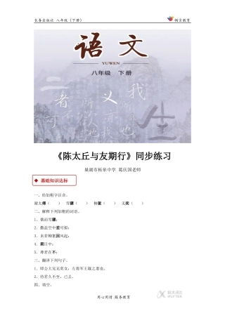 【同步练习】《陈太丘与友期行》(长春版)