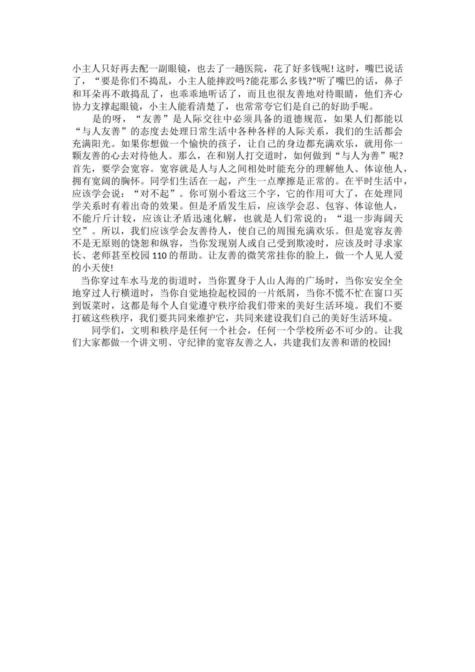 预防校园欺凌演讲稿_第3页