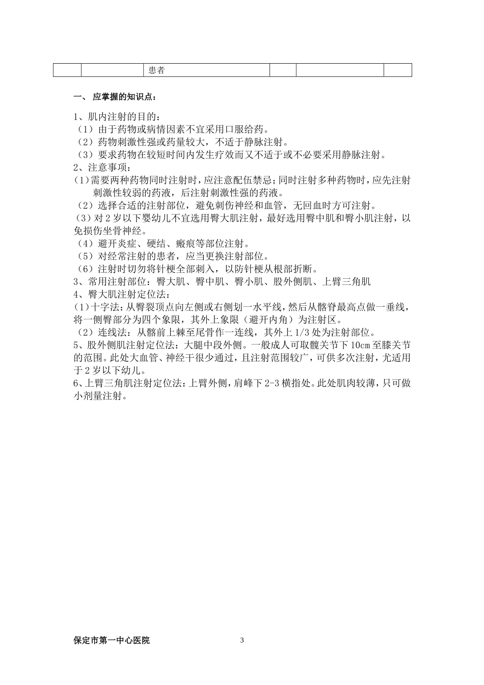 肌内注射操作标准_第3页