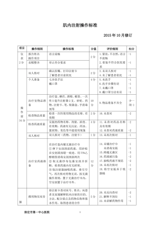 肌内注射操作标准